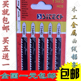 T344D lengthened woodworking jigsaw blade Thick and thick teeth High speed steel electric saw blade for cutting metal T318a132mm152