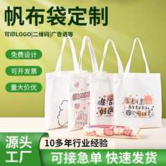 帆布袋定制高级感印logo广告宣传空白收纳布袋学生手提帆布包定做