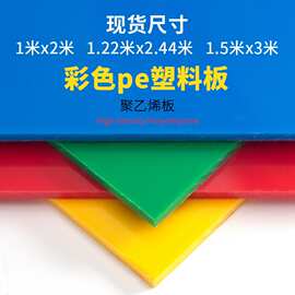 A级pe板塑料板硬板耐酸碱耐腐硬板彩色塑料匹pp板材加工定制