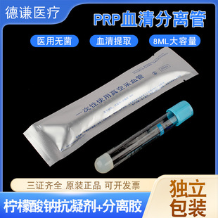 �t�ßo��prpѪ����x����ȡѪС��ԇ��8ml���������x�z���ݲ�Ѫ��
