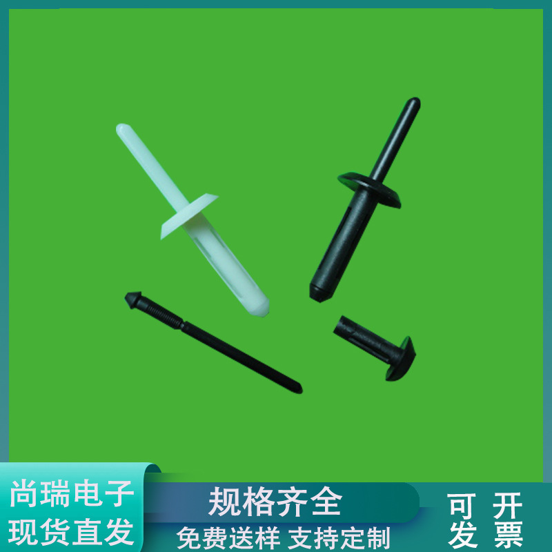 SL0401塑胶抽芯铆钉 6MM安装孔绝缘耐高压拉铆钉 黑色塑胶铆钉