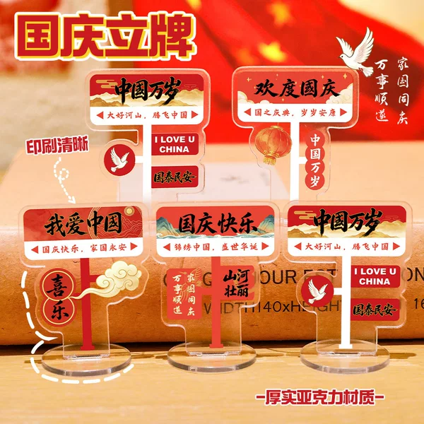 National Day DIY Decorative Stand-Up Sign, Chinese Style Acrylic Desktop Ornament, National Day Patriotic Text Mini Stand-Up Sign