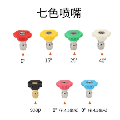 Universal spray gun car wash machine High pressure car wash water gun - seven-color-nozzle