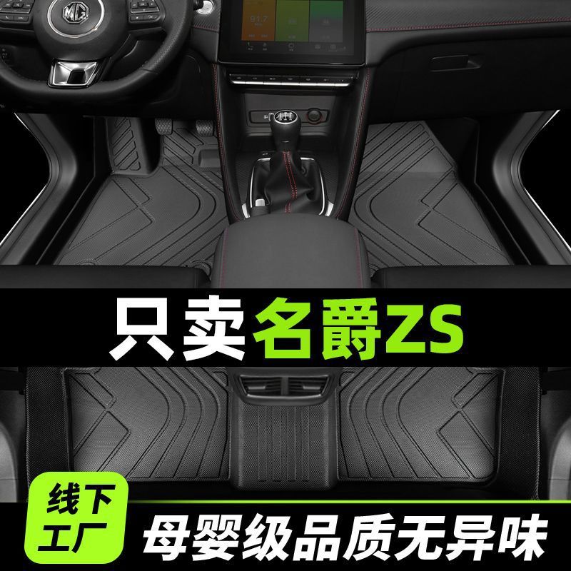 Applicable to MG zs Foot Mat Surrounding MG zs Auto Supplies 22 Main Driving Tpe Carpet