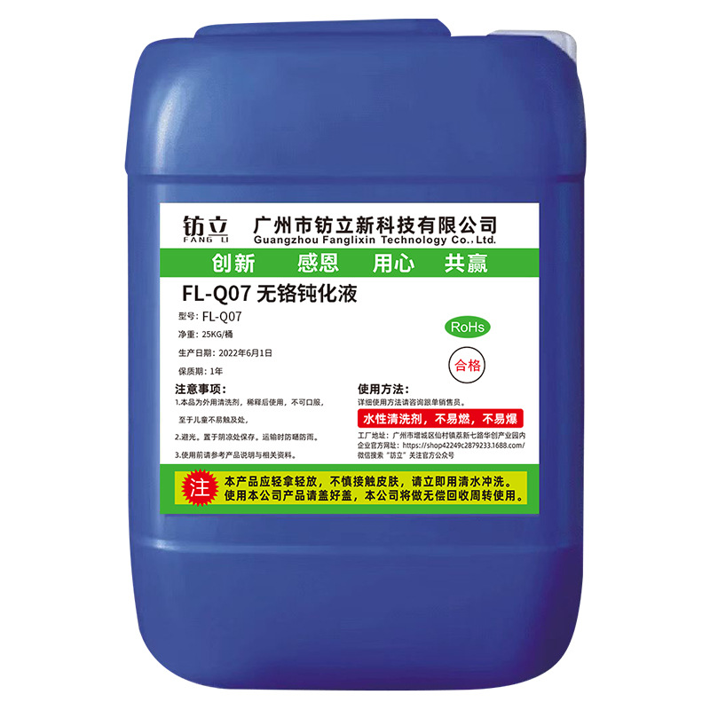 无铬钝化液白底