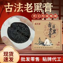 古法老黑膏丹油复合棉布传统膏贴颈椎腰椎贴肩周膝盖贴手工大膏药