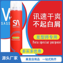 发胶头发造型喷雾干胶新沙定型蓬松清香特硬美发用品佰仕通干胶