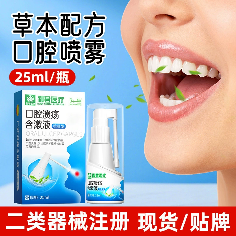 Ополаскиватель для рта Lijun II класса: облегчение боли, кровоточивости десен, язв в полости рта, освежитель дыхания, медицинское средство для свежести.