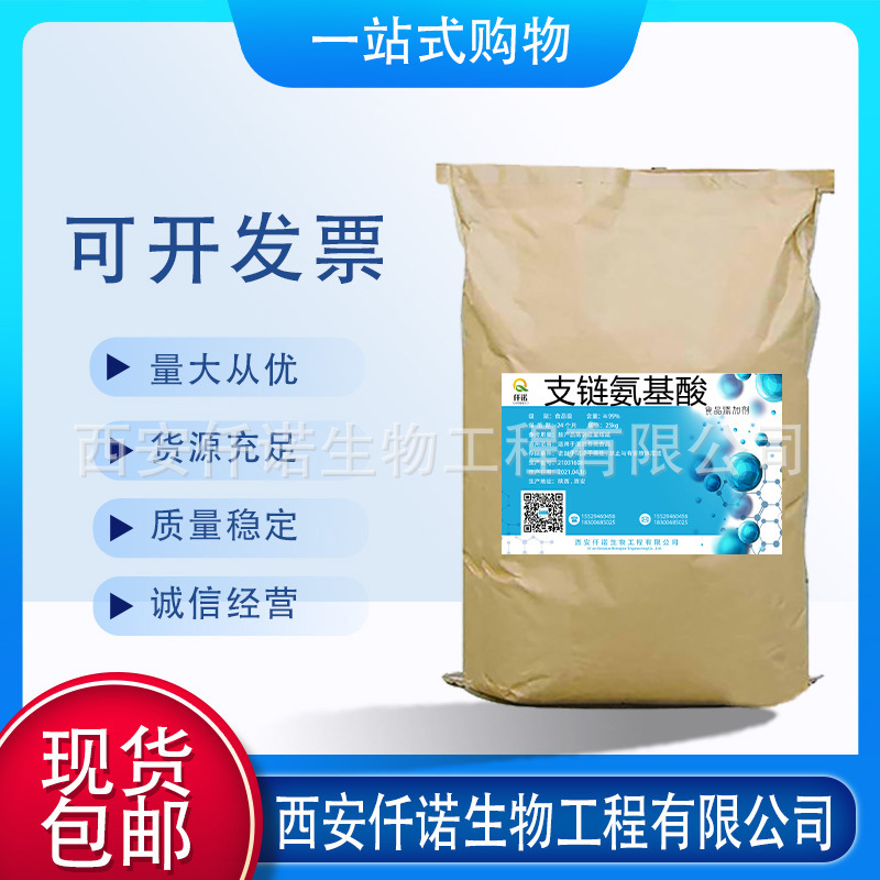 食品グレードの分岐鎖アミノ酸 2:1:1 食用 BCAA 栄養強化サプリメント 分岐鎖アミノ酸|undefined