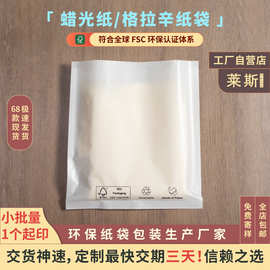 高透木浆纸服装内衣纸袋格拉辛纸袋环保fsc无塑蜡光纸袋防潮纸袋