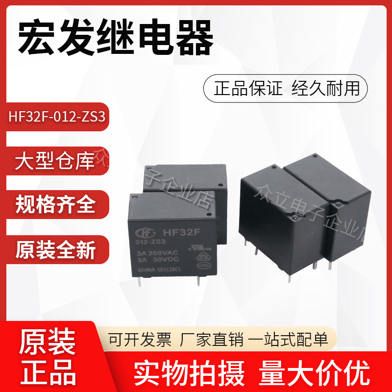 宏发继电器HF32F/024-ZS3 5脚一组转换3A250VAC JZC-32F/024-ZS3