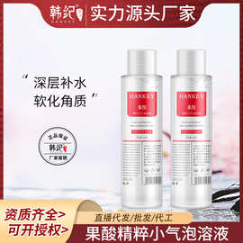 韩纪果酸精华小气泡溶液美容院仪器导入气泡水原液护肤品现货批发