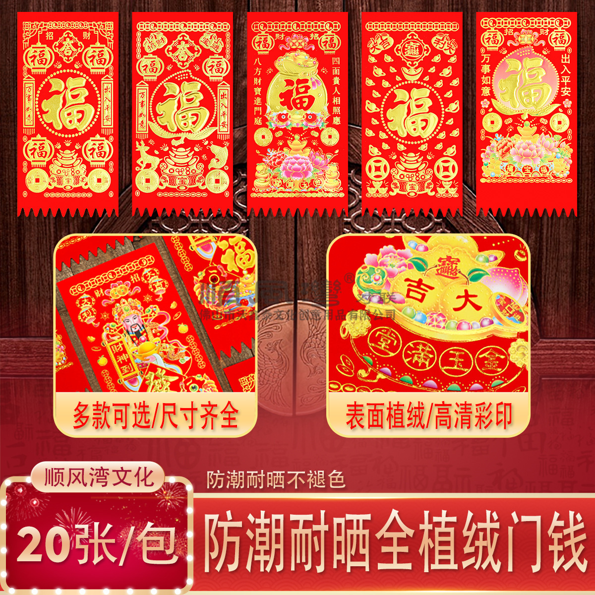 2027 Year of the Sheep New Flocked Hanging Money Door Stickers Door Money Door Beam Decoration Fortune Spring Festival Decoration Hanging Money Wholesale