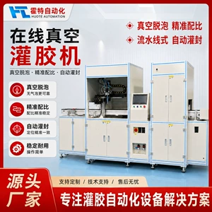 Factory Direct Sales Online Vacuum Glue Filling Machine Automatic Proportioning Filling Line Power Adapter Glue Injection Equipment