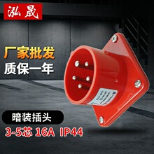 上海泓晟16A32A暗装插头防水防溅工业用插头IP44等级插头暗装厂家