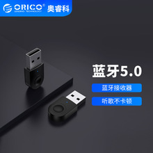 ORICO/奥睿科 电脑笔记本 蓝牙5.0适配器 无线接收器