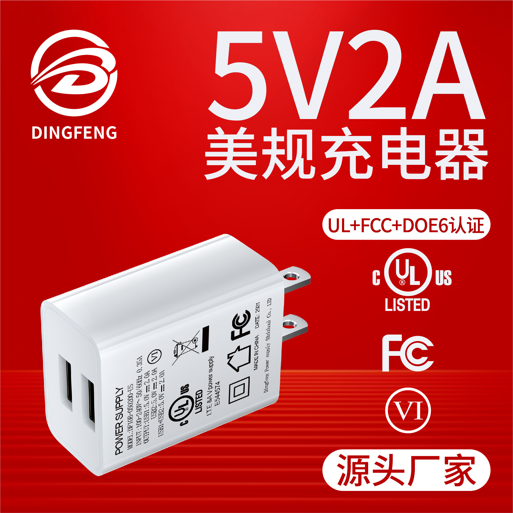5V2A Us Standard Charger Ul/Fcc Certified Power Adapter Dual USB Port Mobile Phone Charging Head 10W Manufacturer