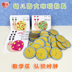 幼稚園の大きいクラスの地区のゲームの材料の区角は時計の教具を知って数学区の幼い子供を練習します。