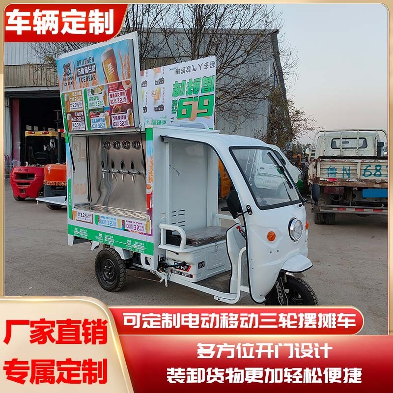 电动三轮扎啤打酒摆摊车啤酒机商用精酿三轮车户外移动啤酒摆摊车|undefined