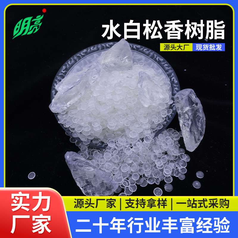 厂家现货无味水白松香增粘树脂多用途透明无色松香树脂环保批发