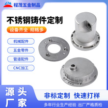 不锈钢精密铸造件加工非标异形件硅溶脱蜡浇筑304不锈钢精密铸造