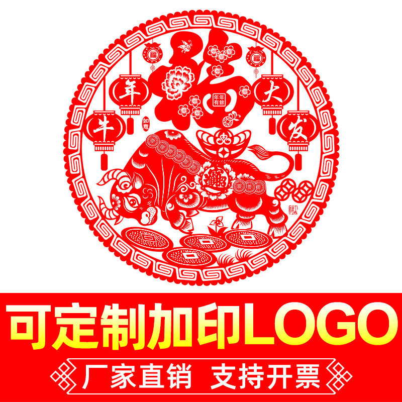 30#新款牛年大吉剪纸窗花静电贴批发新年玻璃贴年货广告订制批发|ms