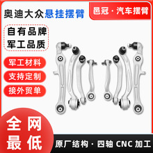 适用大众辉腾 奥迪A8LD3宾利上下摆臂上支臂下支臂悬挂摆臂控制