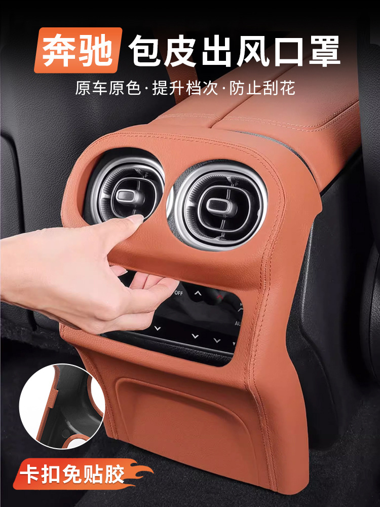 Mercedes-Benz Glc300L New C-Class C260L Rear Air Vent Cover C200L Center Console Protective Sticker Car Interior Accessories Decoration