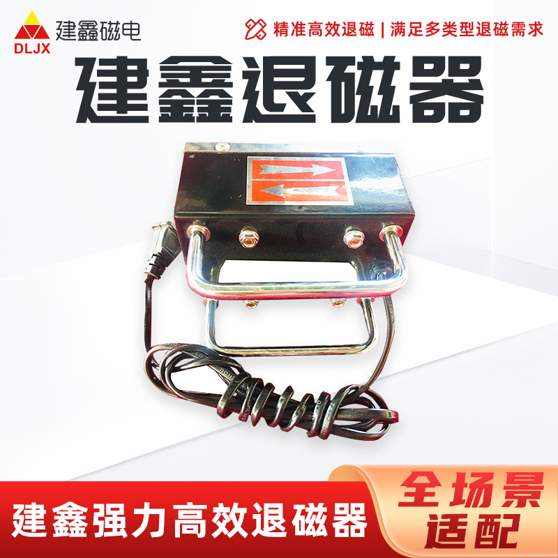 便携消磁建鑫手提式退磁器TB60大型异型工件消磁灵活便捷退磁器