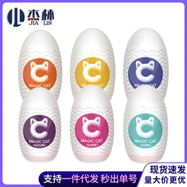 飞机杯;震动棒;情趣跳蛋