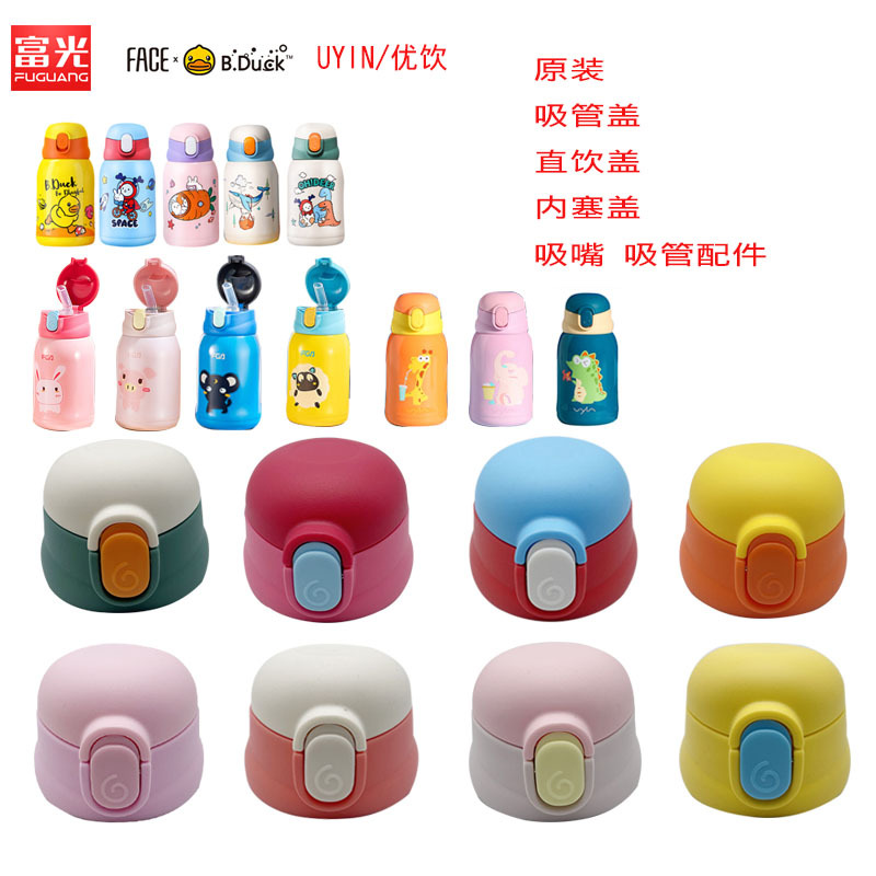 FACE little yellow duck straw cap KV48A children's water bottle UY drink seal cover accessory
