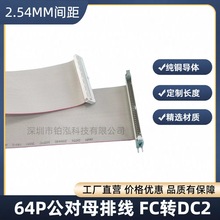 64Pin排线公对母延长线测试机治具转接线 64针信号转换线2.54间距