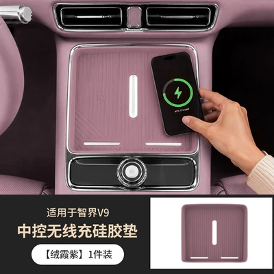 Suitable for Zhijie V9 Central Anti-slip mat - rongxia-purple-central-control-wireless-charging-silicone-pad-1-pack-special-for-zhijie-v9