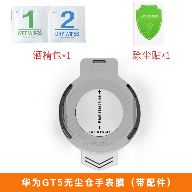 Protector de pantalla iWatch adecuado para el reloj Huawei GT4, protector de pantalla de vidrio templado GT6, película protectora sin polvo, protector de pantalla de aplicación rápida para reloj GT5.