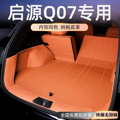2025 Changan Qiyuan Q07 Trunk Mat Fully Surrounded Special Qiyuan Q07 Trunk Mat Car Accessories