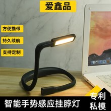 跨境亚马逊夜读led照明书灯USB充电护眼台灯三色调光颈挂脖阅读灯