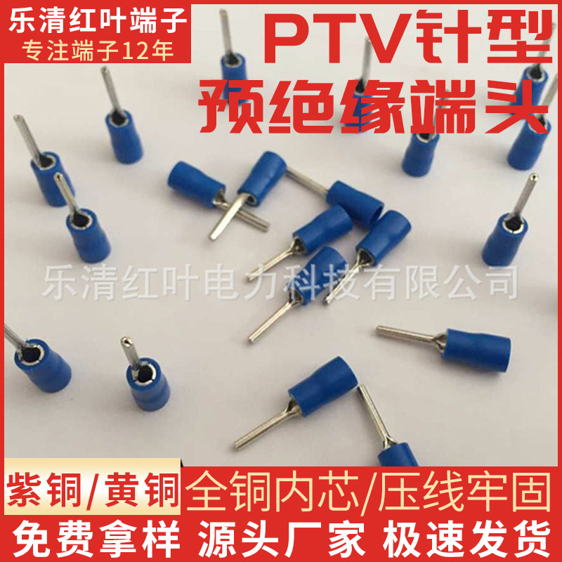 热卖 针形预绝缘冷压端子 冷压接线端头 PTV1.25-10接线端子紫铜