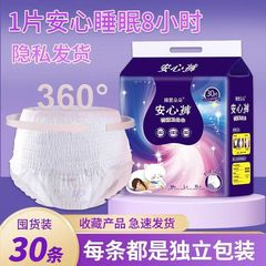 至愛輪安寝ズボン30枚入り安心ズボン超薄型通気防漏ズボンタイプ生理用ナプキン夜用ズボン
