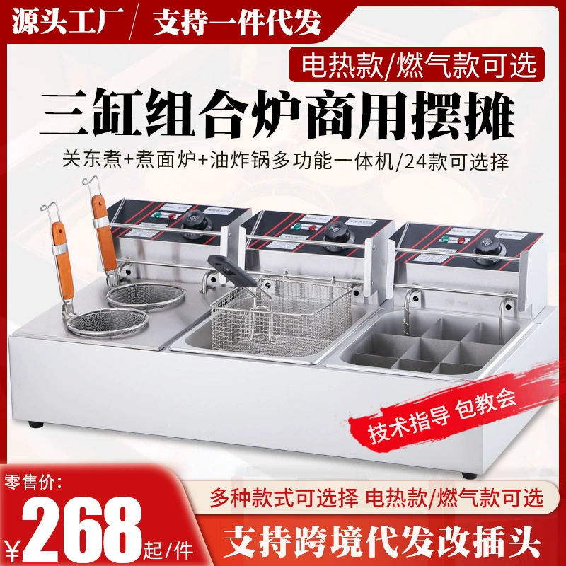 Фритюрница Kandong вареная машина жареная машина все в одном коммерческая трехцилиндровая пряная кастрюля