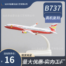 ���ٺϽ�16����B737���i���Վ�����͙ܿC�w�Cģ����߷������l�S