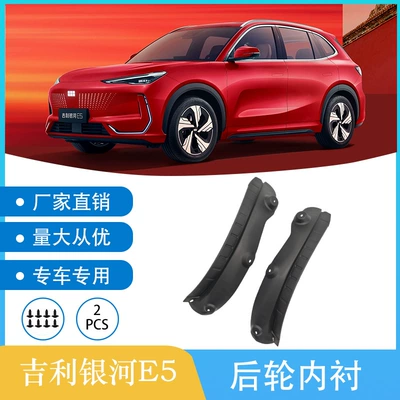 Suitable for Geely Galaxy Mudguard