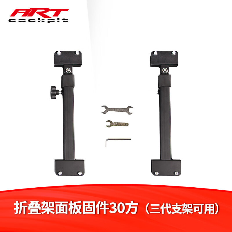 8Art Cockpit Folding Racing Simulation Steering Wheel Game Bracket Accessories Mounting Panel Reinforcement