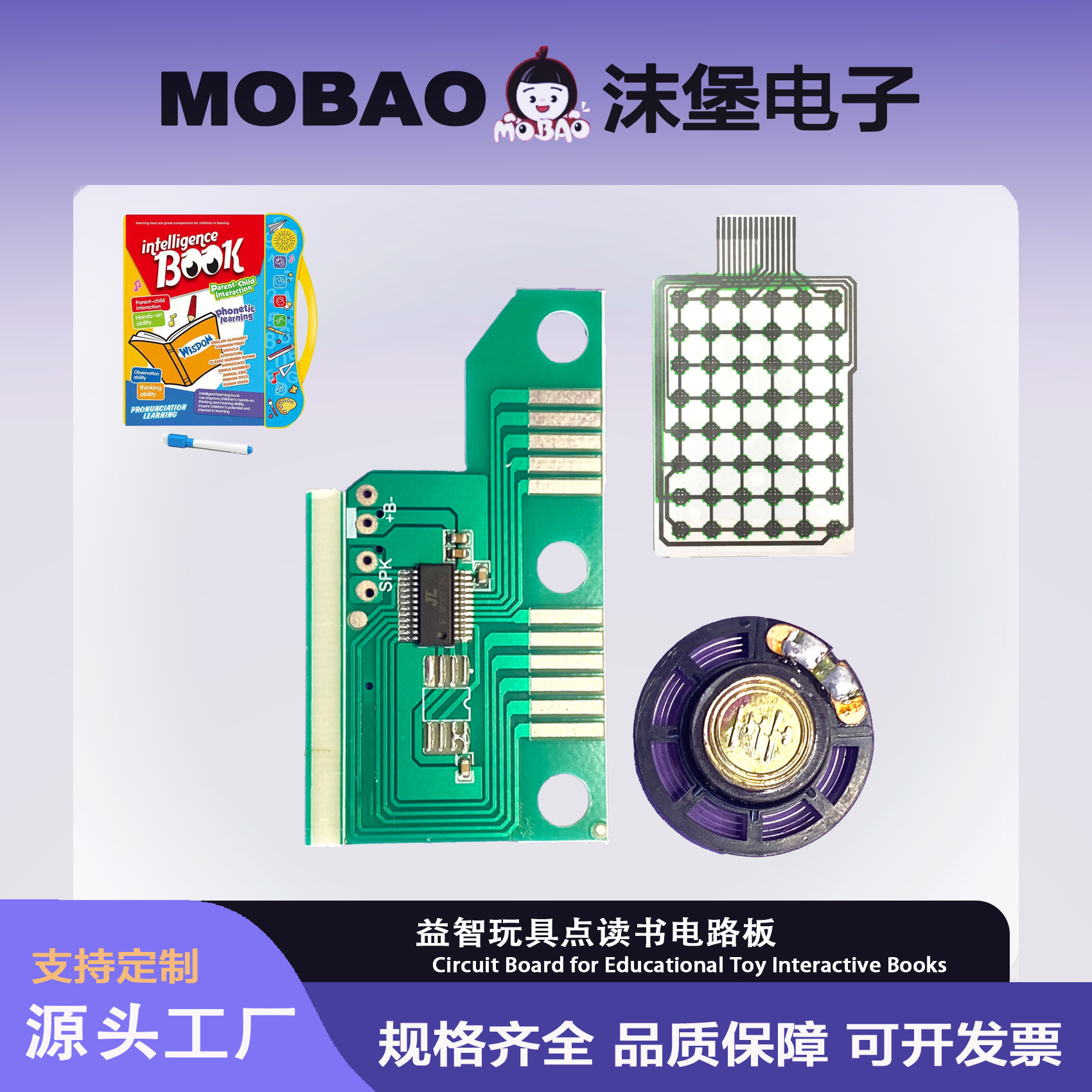 印度益智早教点读书COB板 手指点读书早教有声益智启蒙玩具电路板