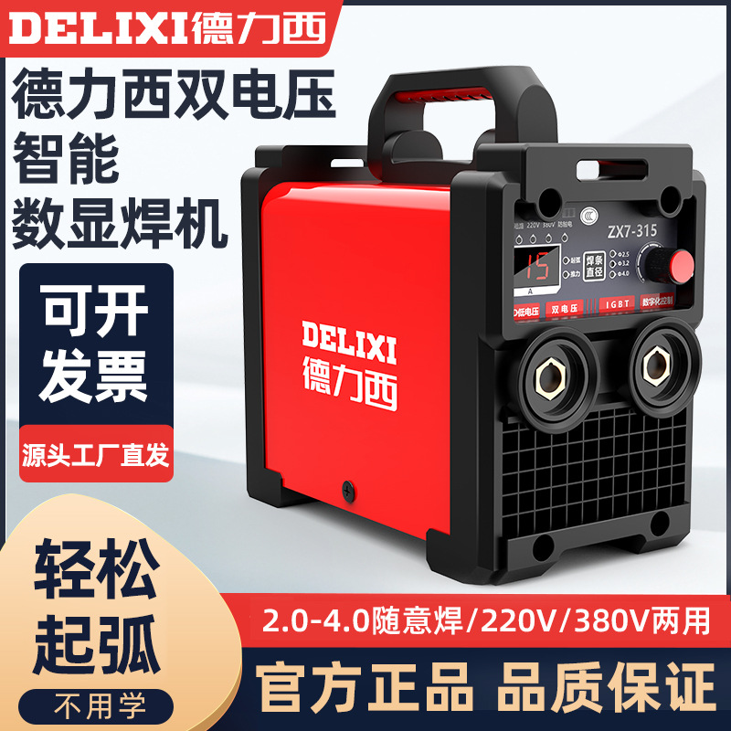 德力西315双电压电焊机220v380v家用250小型两用全自动工业级焊机