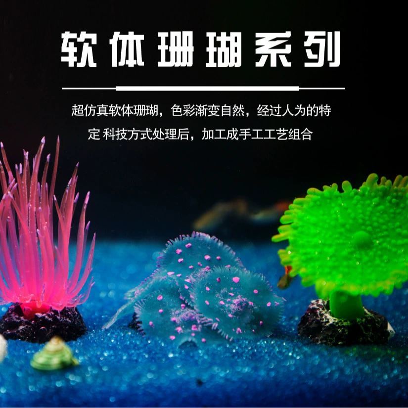 Аквариум симулятор коралловый аквариум ландшафтное оформление программного обеспечения силиконовый коралл пластик имитация смолы коралл стены