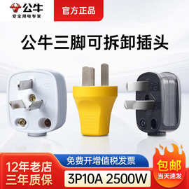 公牛新国标黄色耐摔三爪三角三脚三插10a工程10安电源插头