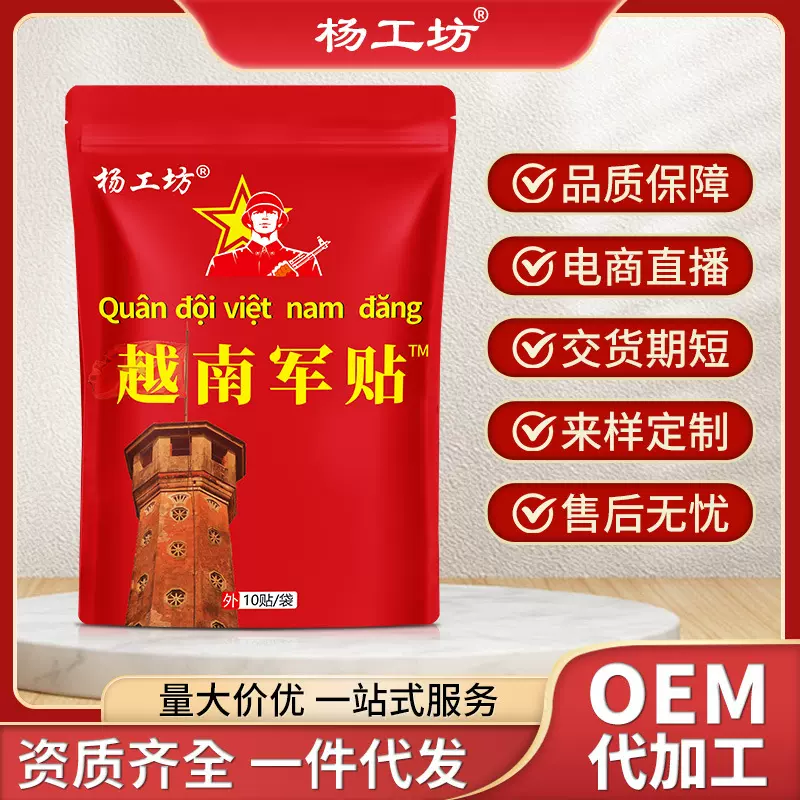 源自越南军贴老黑膏护颈护腰关节贴发热镇痛膏药贴电商一件代发