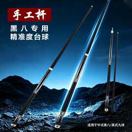 黑科技碳素台球杆中式黑八小头球杆九球追分台球杆推荐新手大头