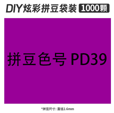 2.6mmpd39 bag 500g