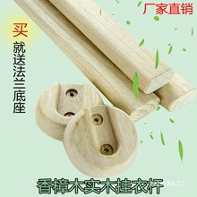 香樟木衣柜挂衣杆横杆打孔香樟晾衣杆衣橱柜挂衣杆木实木挂衣杆免